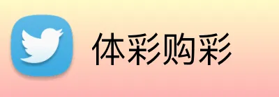 体彩购彩 logo
